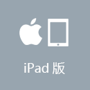 大陆加速器 iPad版